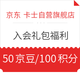  移动专享：京东 卡士自营旗舰店 入会礼包福利　