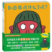 《宫西达也低幼认知绘本》（全3册）