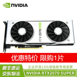 NVIDIA 英伟达 RTX2070 SUPER 显卡 8GB