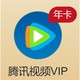 腾讯视频VIP会员年卡+京东PLUS会员年卡