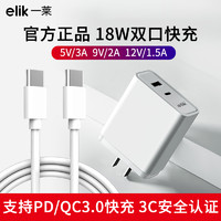 ELIK一莱PD快充18W快速充电器头苹果/华为/小米安卓三星双口5v3a一加7通用多口插头正品