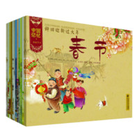 中国记忆 传统节日图画书全套12册 3-6岁幼儿童传统节日主题绘本