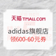 促销活动：天猫精选 adidas官方旗舰店 特卖节