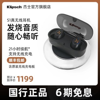 Klipsch 杰士 S1 true wireless 真无线蓝牙耳机
