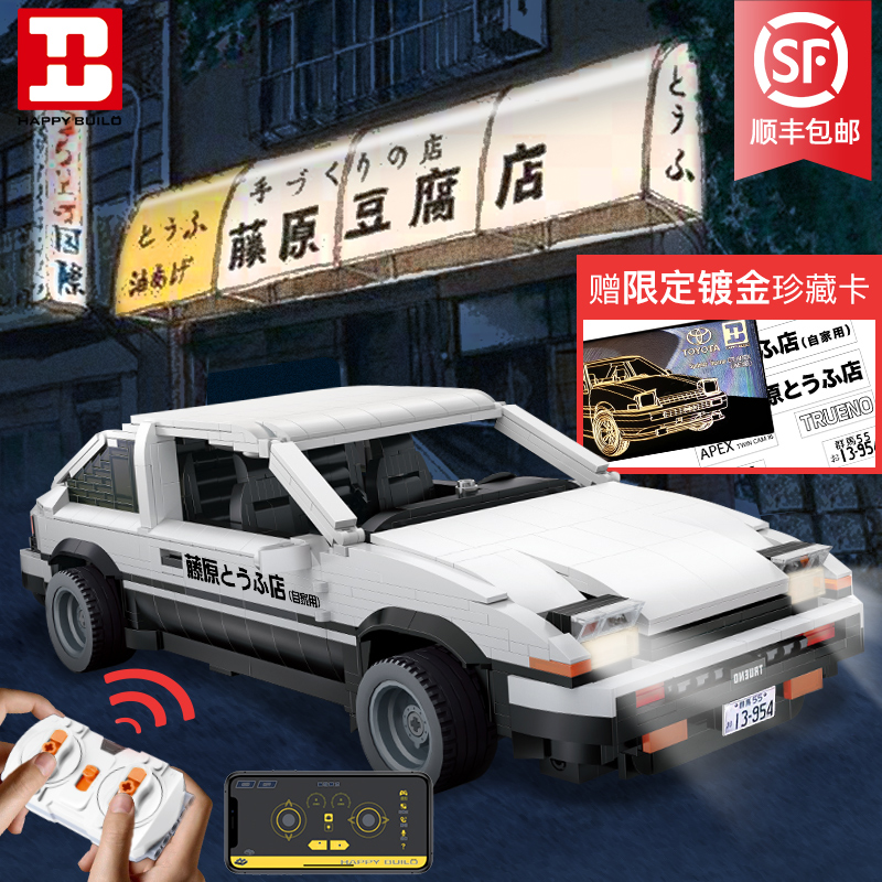 信宇 AE86汽车积木樂高拼装模型头文字D遥控赛车成年人高难度玩具