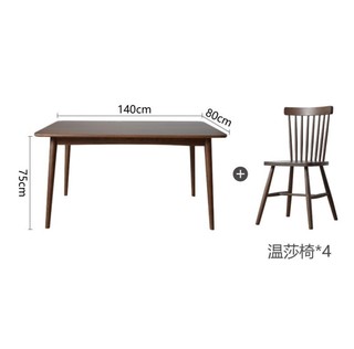 chcosy 初海 白橡木系列 全实木餐桌椅组合 1.4m桌+温莎椅*4把 胡桃色