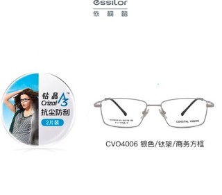 essilor 依视路 中性防蓝光防辐射全框套镜 1518160106 银色 镜框+钻晶A3防蓝光1.60镜片*2片