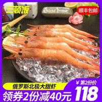 俄罗斯北极大甜虾刺身日料1kg大号原装进口腹籽绿籽即食甜虾刺身