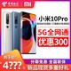 xiaomi/小米10Pro手机5G  8+256