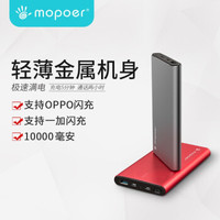 迈珀 支持oppo一加闪充vooc3.0充电宝dash超薄小巧苹果11/pro双向pd快充移动电源