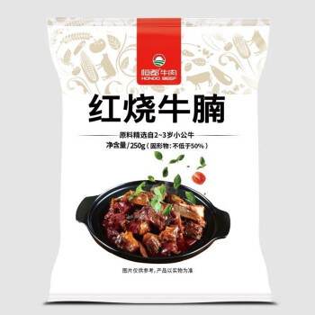 hondo beef 恒都牛肉  红烧牛腩  250g*5袋