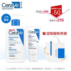 美国CeraVe适乐肤日夜水光套装（C乳236ml+PM乳52ml）乳液面霜补水保湿易吸收男女适用