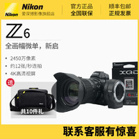 Nikon 尼康全画幅微单 Z6/24-70 FTZ接环 64G XQD卡