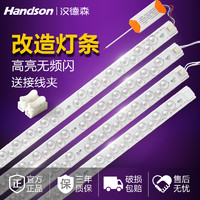 汉德森led灯条改造灯板长条吸顶灯灯芯灯泡带管模组贴片三段调色