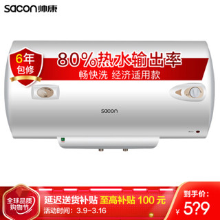 帅康（Sacon）1600W速热电热水器40升 大功率储水式 节能保温小尺寸 整体防电墙40T1