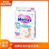 日本Merries花王进口婴儿纸尿裤M64片