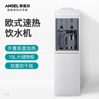 安吉尔（Angel）温热饮水机 家用立式水机 外置底盘加热 Y2662LK-CJb