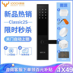 鹿客 智能锁（LOOCK)Classic2S 2X指纹锁 密码锁智能锁