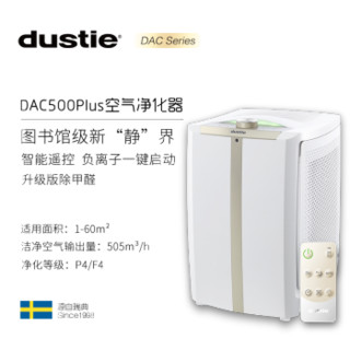 瑞典达氏（Dustie） 空气净化器家用负离子除甲醛雾霾办公室氧吧 DAC500Plus