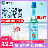 隆力奇花露水驱蚊止痒夏季喷雾防蚊持久驱蚊水经典款玻璃瓶195ml