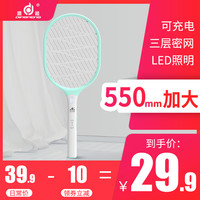 DINGNENG 鼎能 DN-2069 大号电蚊拍 带灯可充电