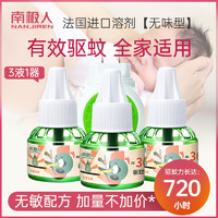 南极人 电热蚊香液 3液+1器 *2件