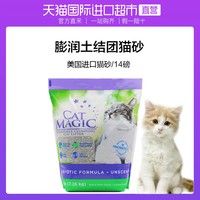 88VIP：CatMagic 喵洁客益生菌膨润土除臭结团猫砂低粉尘无香型 14磅 *2件