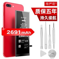 华严苛 苹果8p电池适用iphone8p电池 苹果8pPlus2691毫安+凑单品