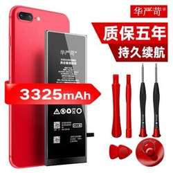 华严苛 苹果6plus电池 大容量iphone6plus电池 高容版3325毫安+凑单品