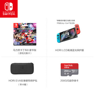 任天堂 Nintendo Switch 国行续航增强版红蓝主机 & 马车8游戏兑换卡 & HORI包/膜&200G闪迪卡