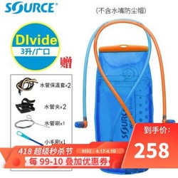 溹思（SOURCE） 溹思 户外登山野营 广口 军款 水袋 WXP/WIDEPAC 3L 2L divide 双仓水袋