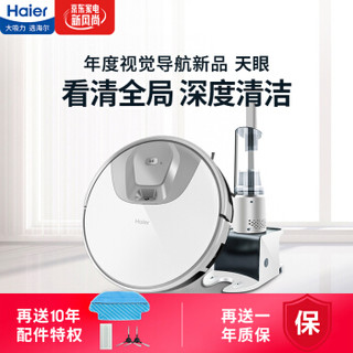 海尔 Haier 塔波尔 TAB-TS60BSC 视觉导航扫地机器人（扫吸一体）