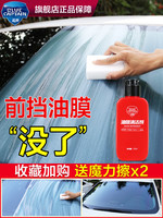 蓝帅 M-702 汽车玻璃油膜去除剂 100mL