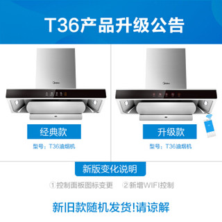 Midea 美的 CXW-260-T36 欧式顶吸式油烟机