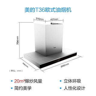 Midea 美的 CXW-260-T36 欧式顶吸式油烟机