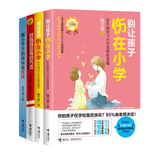 《家教育儿套装》（全4册）