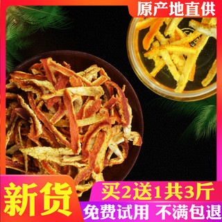 怀顺堂 陈皮丝500克g陈皮丝茶泡茶泡水橘子皮干桔皮可配竹茹白扁豆花茶