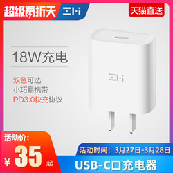 ZMI 紫米 PD3.0 快速充电器 20w