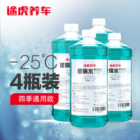 途虎 汽车玻璃水 0℃ 1.8L 