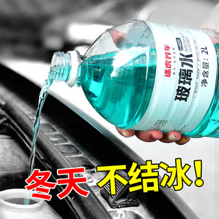 途虎 汽车玻璃水 0℃ 1.8L 