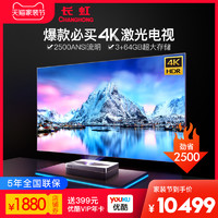 Changhong 长虹 DU5R 4K激光电视