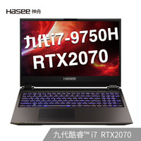 Hasee 神舟 战神 Z9-CT7PK 15.6英寸 游戏本(i7-9750H、16G、256G+1T、RTX2070、144Hz)