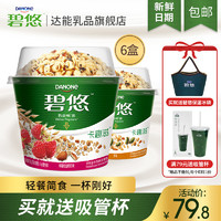 法国达能 DANONE碧悠卡趣滋酸奶低温谷物代餐酸奶组合装6盒