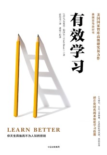 《有效学习》 精装