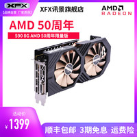 XFX 讯景 RX 590 8GB 显卡 AMD50周年限量版