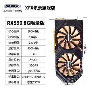XFX 讯景 RX 590 8GB 显卡 AMD50周年限量版