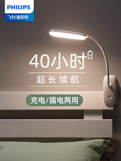 PHILIPS 飞利浦 LED护眼床头台灯