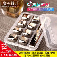 名の器 304不锈钢金属冰块 2.6*2.6cm*4块+pp盒