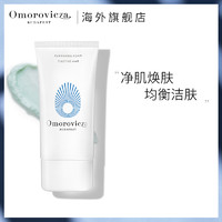 omorovicza焕活洁颜乳深层清洁控油保湿补水温和薄荷洁面洗面奶