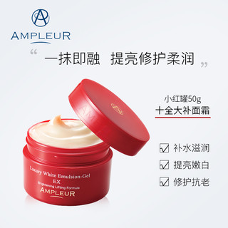 AMPLEUR viya推荐小红罐素肌霜耀白嫩白修护素颜霜50g面霜